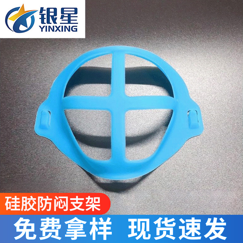 透气口罩内垫 3D支撑面罩内托 防闷硅胶口罩支架