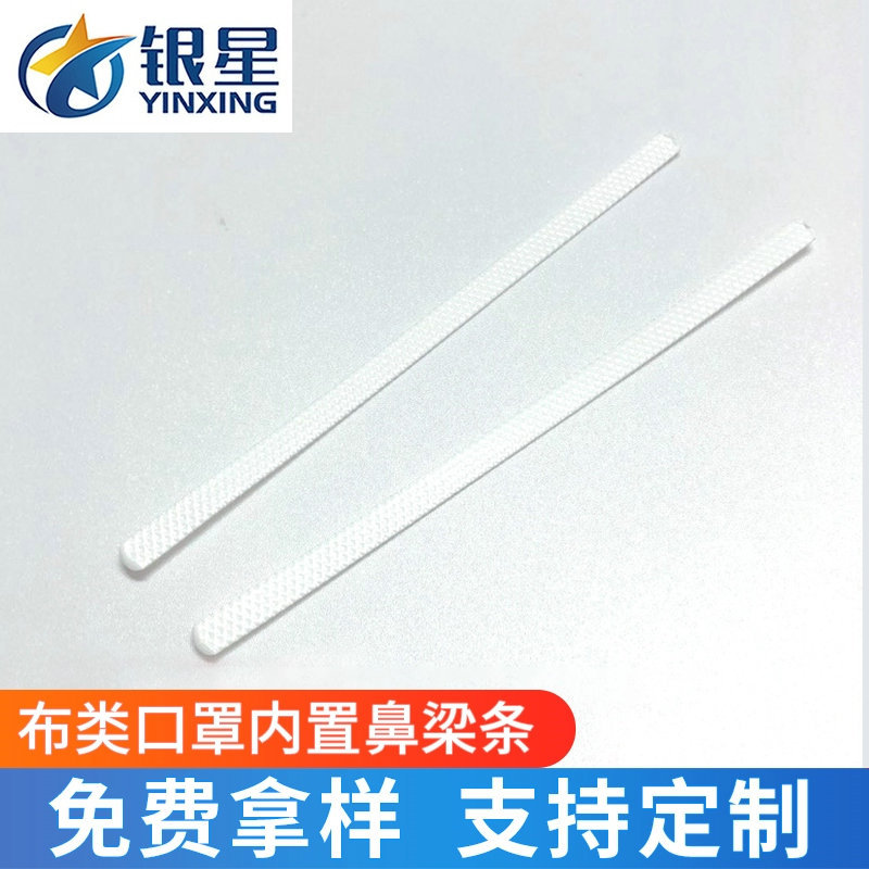 口罩3mm单芯鼻梁筋 圆角全塑定型条 口罩内置鼻梁条