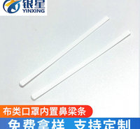 口罩3mm单芯鼻梁筋 圆角全塑定型条 口罩内置鼻梁条