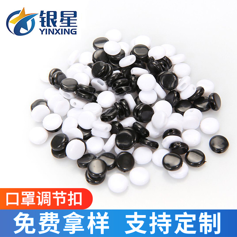 口罩调节扣子 扁形调节扣 塑料硅胶赛卡扣 黑白扁形扣子 口罩绳松紧扣