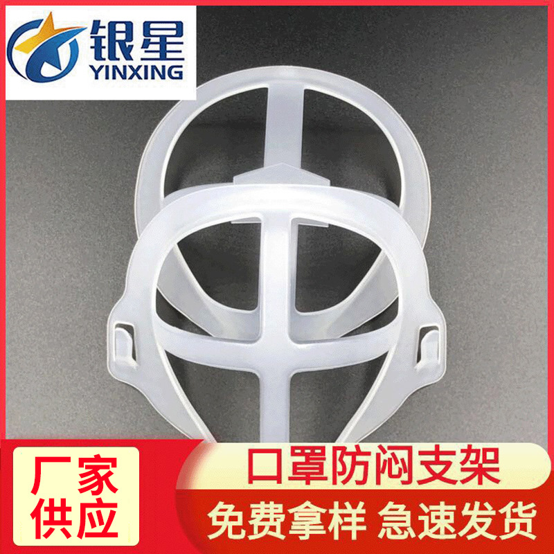 防闷成人口罩支架 透气口罩内垫 3D支撑面罩内托