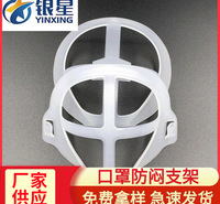 防闷成人口罩支架 透气口罩内垫 3D支撑面罩内托