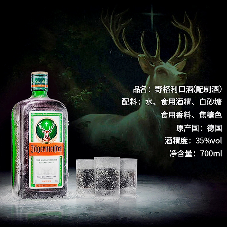 洋酒批发 德国进口JAGERMEIFTER 野格圣鹿利口酒 700ml