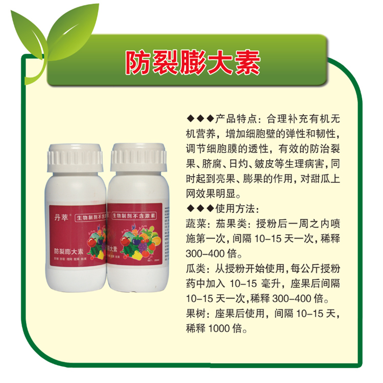 不软不裂不空心膨大素   奇异果膨果剂  植物生长调节剂 批发好价