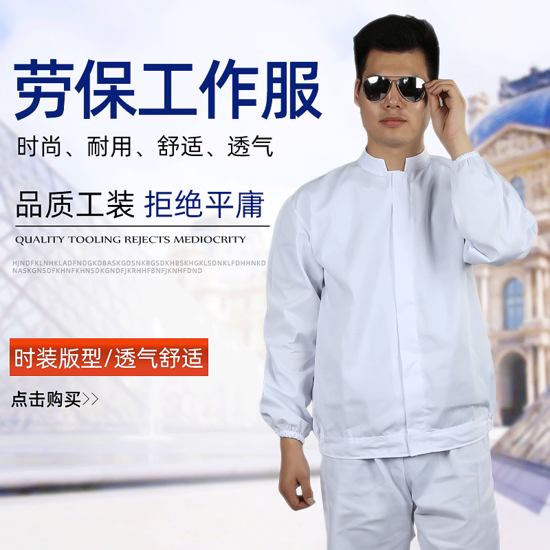 白色工作服食品厂卫生劳保工作服定制 车间技术工程工作服