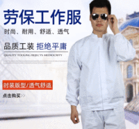 定制印刷logo工作服 厂间<em>食品</em>劳保工作服 工作服套装