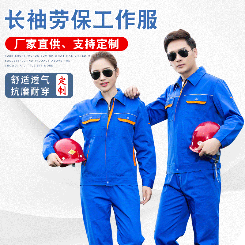 2021春季新款长袖抗皱工作服套装车间耐磨易洗统一劳保工作服定制