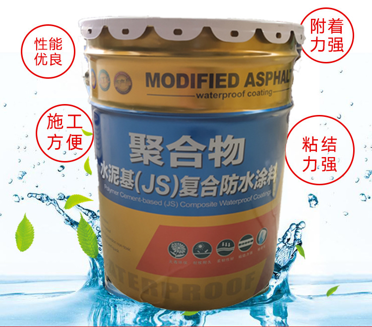 厂家直销 聚合物水泥(JS）防水涂料 JS 聚合物水泥防水涂料  防水涂料 一件代发