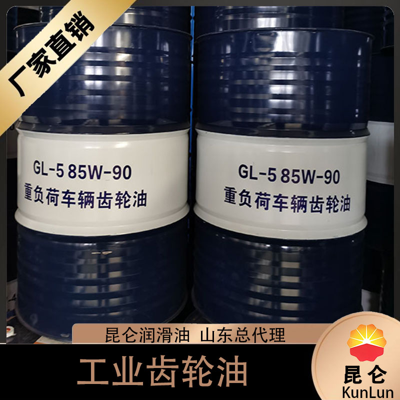 昆仑润滑油 工业润滑油 闭式齿轮油 170kg齿轮油批发