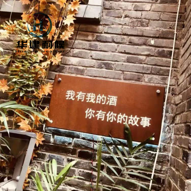 热销SPA-H耐候钢板现货厂家直销 华建耐候