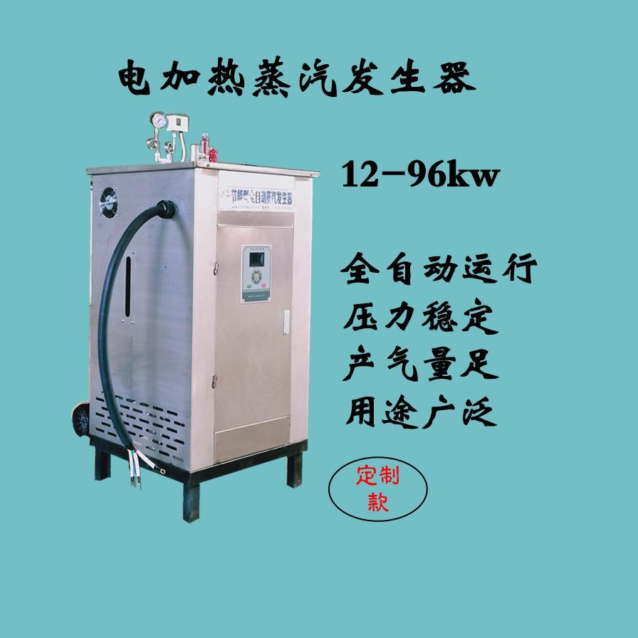 大为72kw电加热蒸汽发生器 工业小型混凝土养护蒸汽机 木材烘干蒸汽锅炉