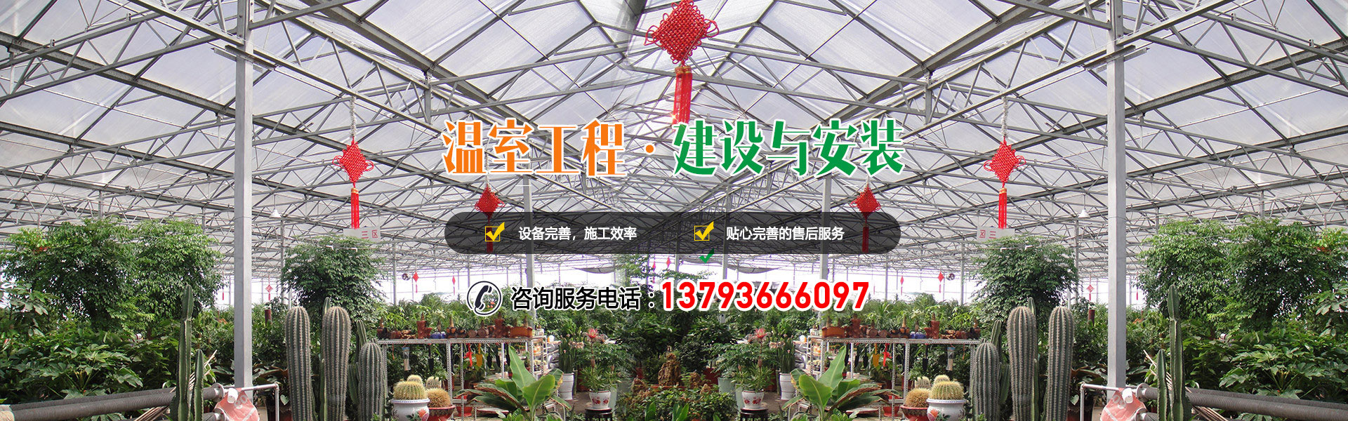 青州市润云温室工程有限公司 主营产品