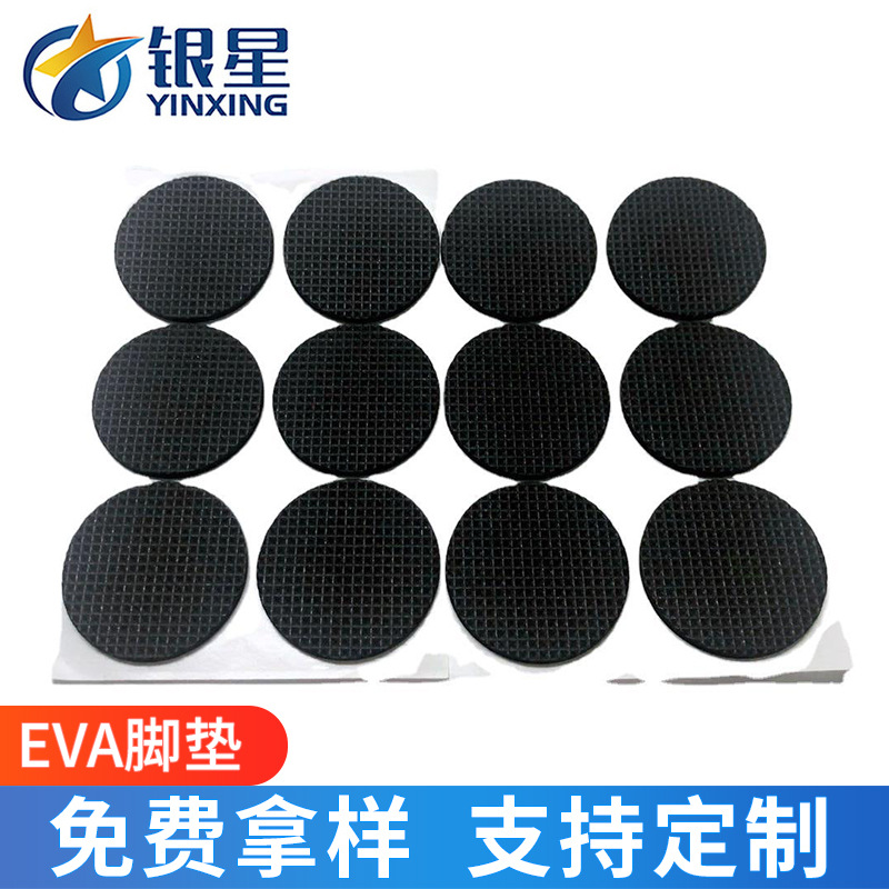 背胶自粘EVA脚垫 圆形方形异形脚垫 网格泡棉垫 家具玩具胶垫