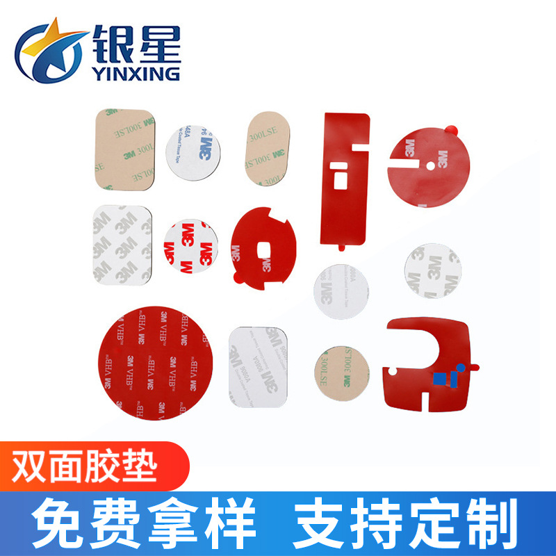 双面胶模切加工 透明泡棉双面胶垫 定制汽车内饰底座圆形双面胶贴