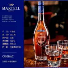 马爹利名仕白兰地 法国进口洋酒 700ml洋酒