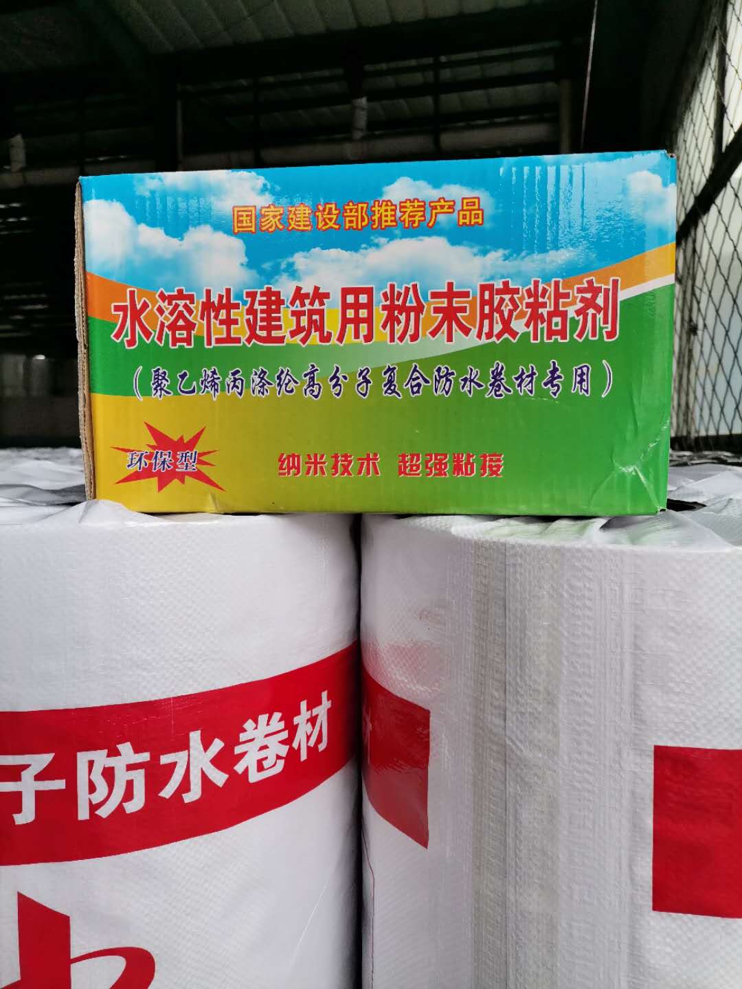 厂家直销 丙纶干粉胶 干粉胶 丙纶专用干粉胶 速溶建筑胶粉 丙纶粘接剂
