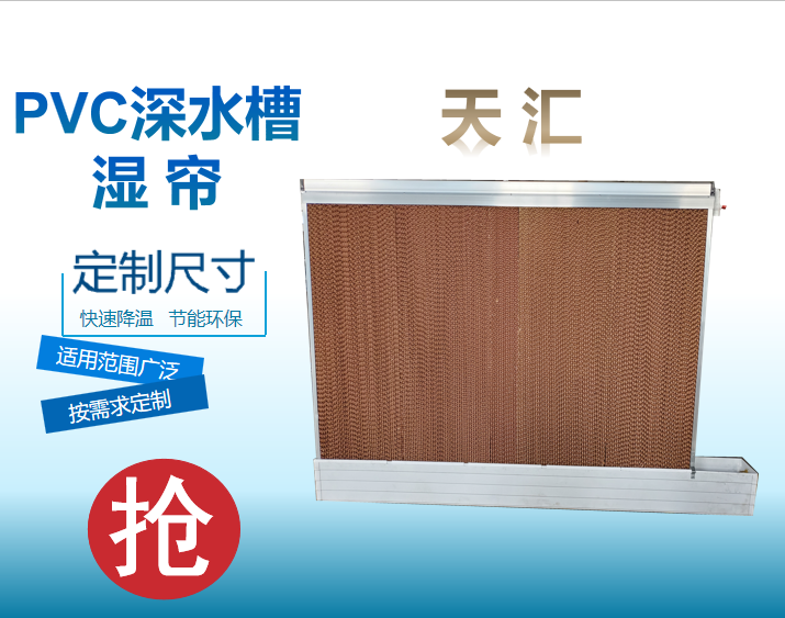 PVC深水槽湿帘  楼房养殖湿帘  养殖PVC排水系统