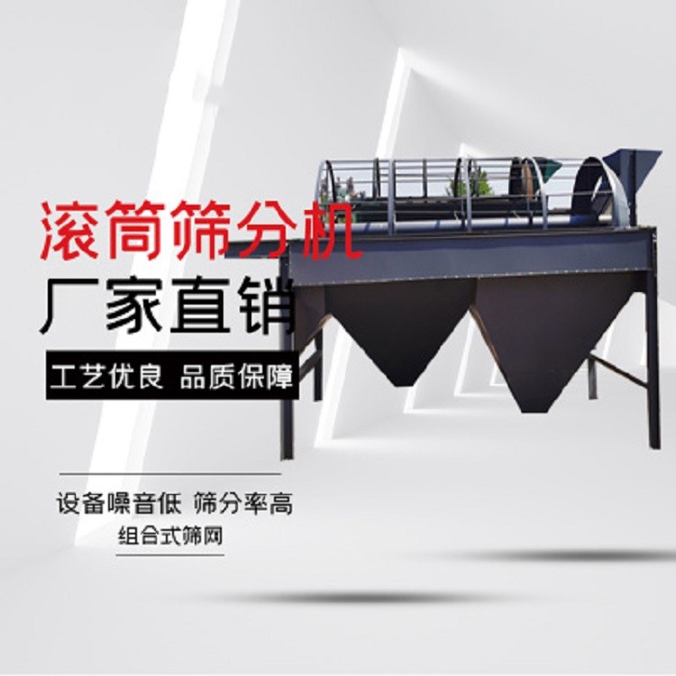 有机肥滚筒筛分机 有机肥筛分机 银河机械滚筒筛分机厂家