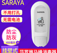 Saraya莎罗雅便座清试剂给液器  SC-460厕板消毒器 便座给液器