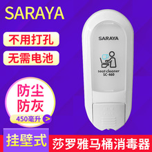 Saraya莎罗雅便座清试剂给液器  SC-460厕板消毒器 便座给液器