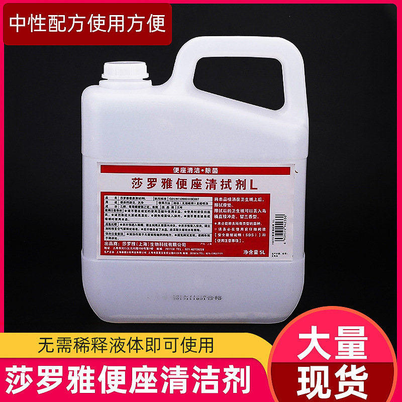 日本莎罗雅便座清洁剂 马桶座清洁用品 便座清拭剂 马桶圈清洗剂