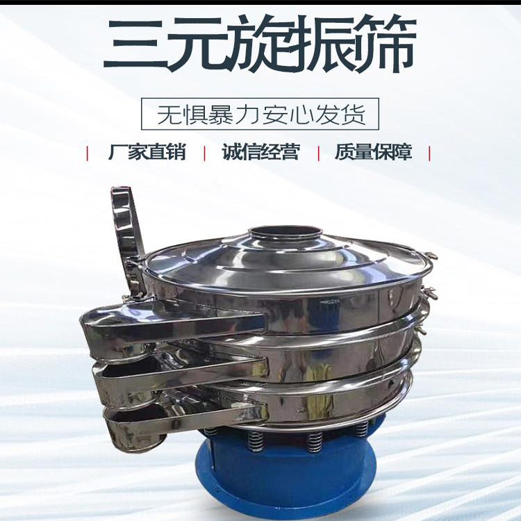 三层旋振筛 定制圆形筛 从升机械