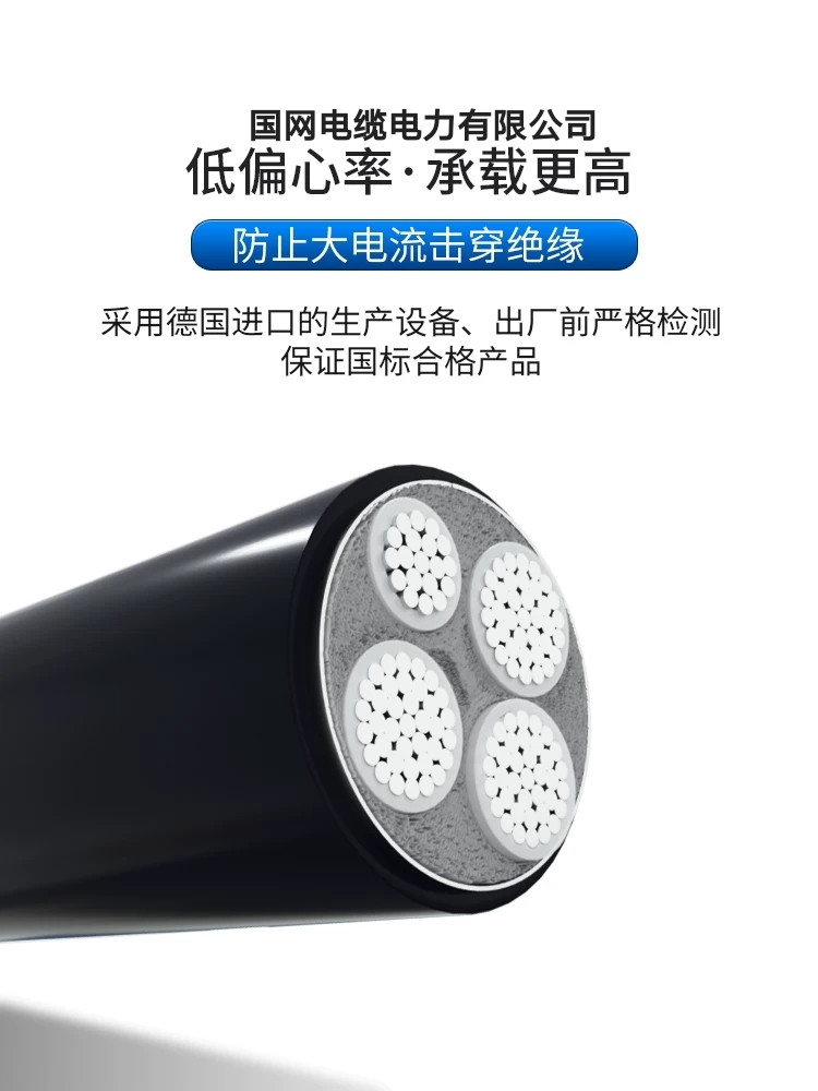 陕西西安绝缘导线 国网电缆YJLV22 现货库存 电力电缆 工地电线