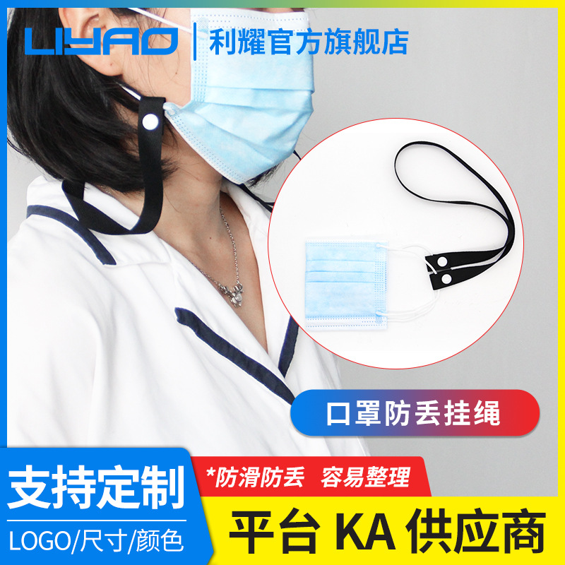 利耀口罩挂绳  按钮式口罩挂绳 弹力口罩挂绳 携带便捷