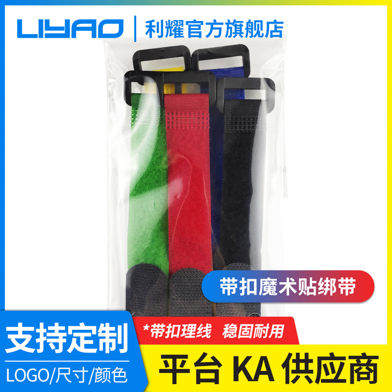 多彩带扣魔术贴扎带 飞机汽车模型电池尼龙捆绑带魔术贴绑线带
