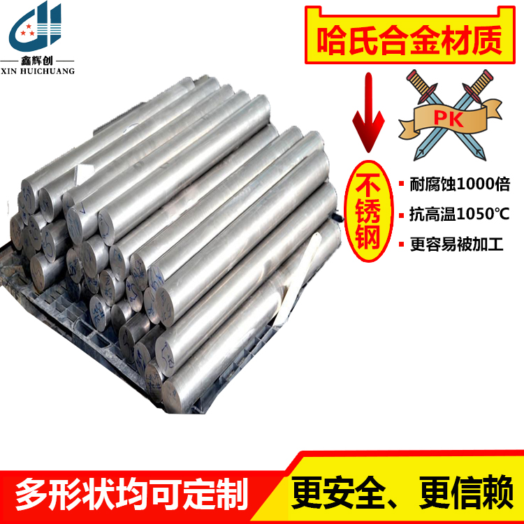 hc哈氏合金区别供应