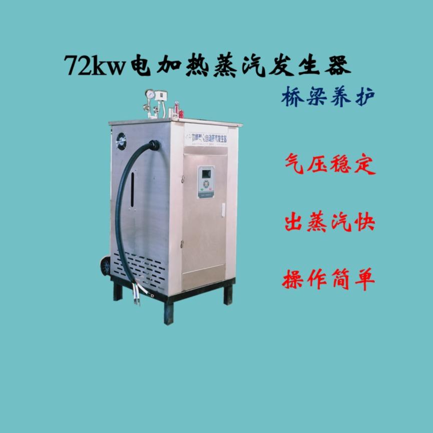 不锈钢36kw-72kw食品加工蒸煮全自动电加热蒸汽发生器 工业电加热锅炉
