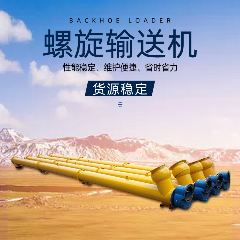 建筑搅拌站螺旋输送机 混凝土搅拌站用螺旋输送机 厂家直销 值得信赖