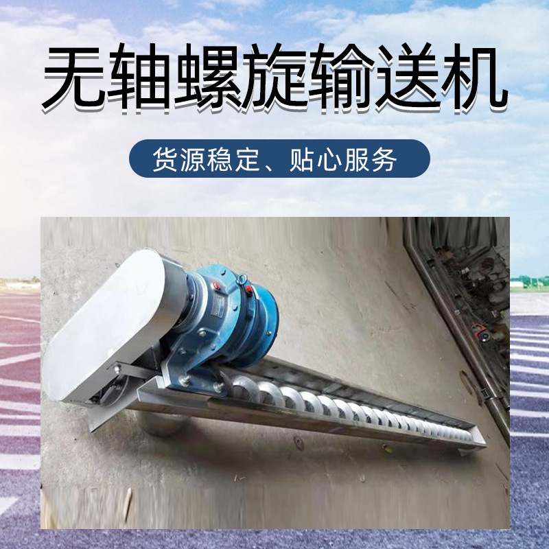 管式无轴螺旋输送机 耐高温螺旋输送机 规格齐全 品质保证