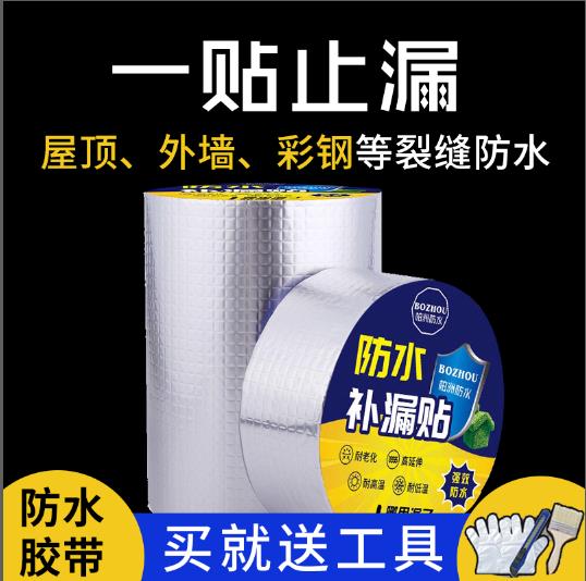 厂家直销 沥青胶带 丁基胶带 铝箔丁基胶带 自粘胶带 铝箔自粘胶带 专用补漏防水胶带
