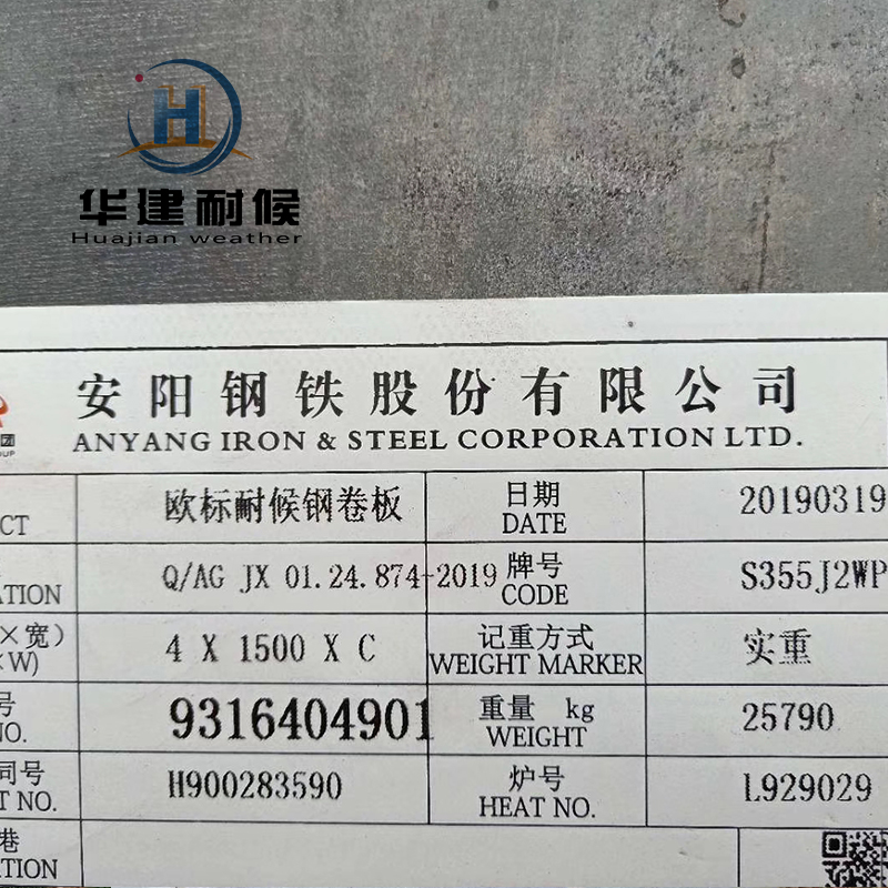 上海耐候钢板生产厂家型号齐全现货直销 华建耐候