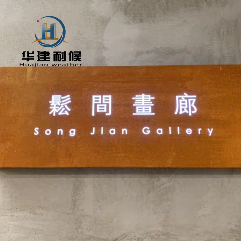 耐候钢板定制价格 锈钢板镂空雕刻景观加工红锈幕墙厂家欢迎咨询