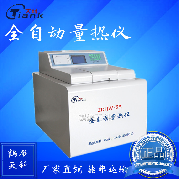 微机全自动触控量热仪 煤炭燃油水泥量热仪固体或液体等可燃物的发热量