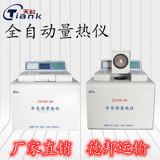 微机全自动触控量热仪 煤炭燃油水泥量热仪固体或液体等可燃物的发热量