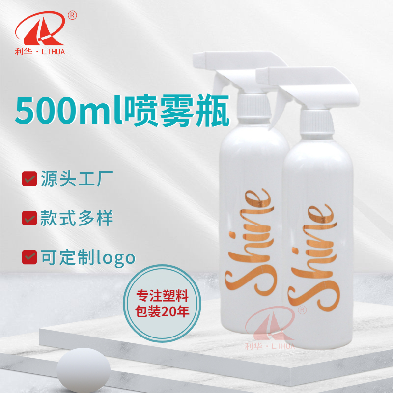 500ml喷雾瓶 塑料瓶喷壶500ml塑料瓶消毒液瓶 500ml喷雾瓶