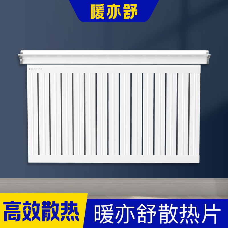 暖气片家用 集中供暖壁挂式散热器 客厅水暖散热片 定制暖亦舒采暖