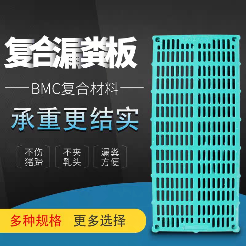 复合猪用BMC材质加厚加重电热板母猪产床育肥猪养殖用设备漏粪板