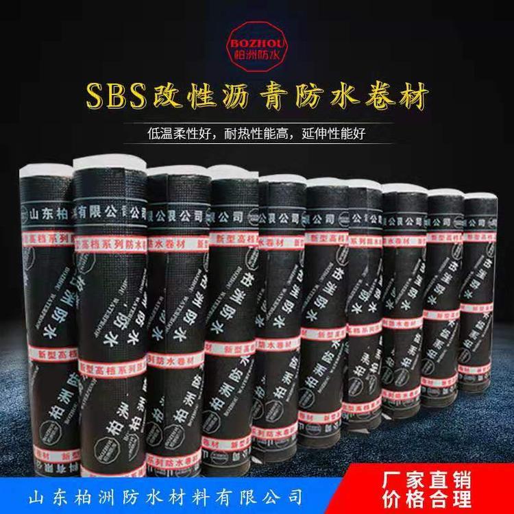 厂家直销 sbs sbs防水卷材 弹性体改性沥青防水卷材 塑性体改性沥青防水卷材