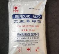 99%含量苯甲酸丨工业级苯甲酸丨<em>食品</em>级苯甲酸丨西安金瑞化工