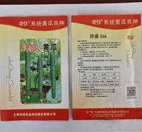 <em>农业</em>种植旱黄瓜种子量大优惠 <em>农业</em>种植量大优惠