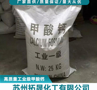 供应【工业级甲酸钙】混凝土甲酸钙 98%含量甲酸钙 饲料剂甲酸钙 早强剂甲酸钙