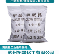 【甲酸钙】厂家批发饲料添加剂甲酸钙 凝固剂工业甲酸钙  建筑甲酸钙