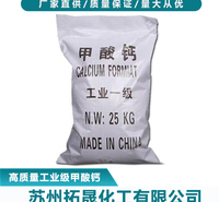 苏州甲酸钙 无锡98%含量甲酸钙 常州工业级甲酸钙 厂家现货供应