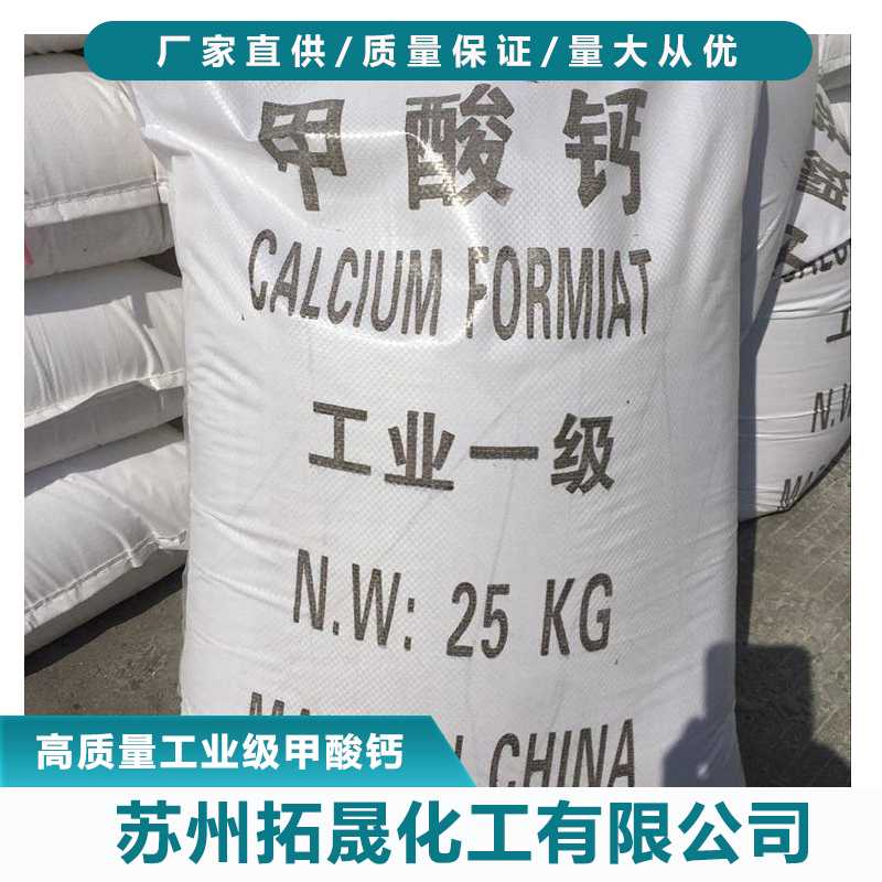 苏州甲酸钙  工业级甲酸钙厂家  饲料添加剂甲酸钙98%含量  甲酸钙厂家