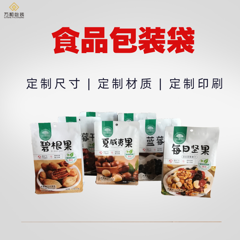 沈阳食品包装袋定做