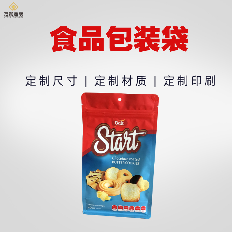 食品包装袋定制厂家